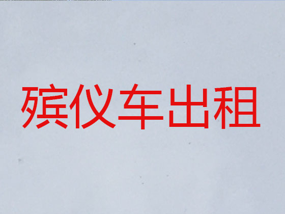 锡林郭勒盟遗体长途运输服务